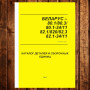 Каталог КДС МТЗ-80/82 (Д-243, Д-243С) 2015 від Manuals | Купити на sylmex.com