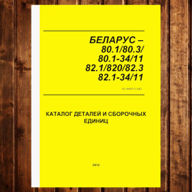 Каталог КДС МТЗ-80/82 (Д-243, Д-243С) 2015 від Manuals | Купити на sylmex.com