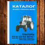 Каталог КДС МТЗ-80/82 2003 | MANUALS на Sylmex.com – Мала Кабіна, Д-240